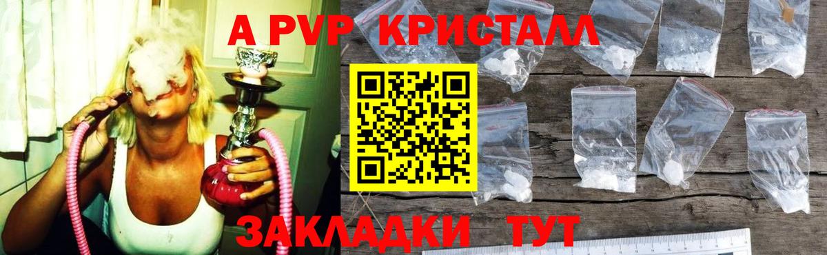 Альфа ПВП кристаллы Киржач