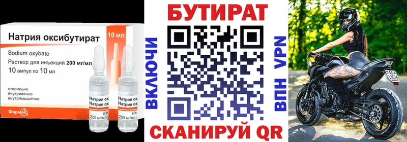БУТИРАТ BDO 33%  Киржач 