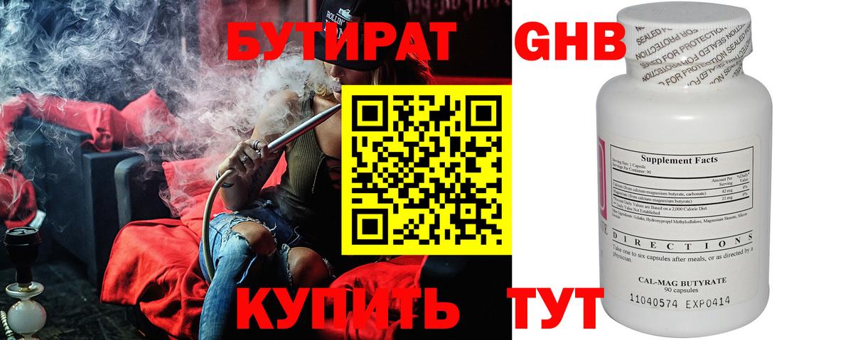 БУТИРАТ Butirat Киржач