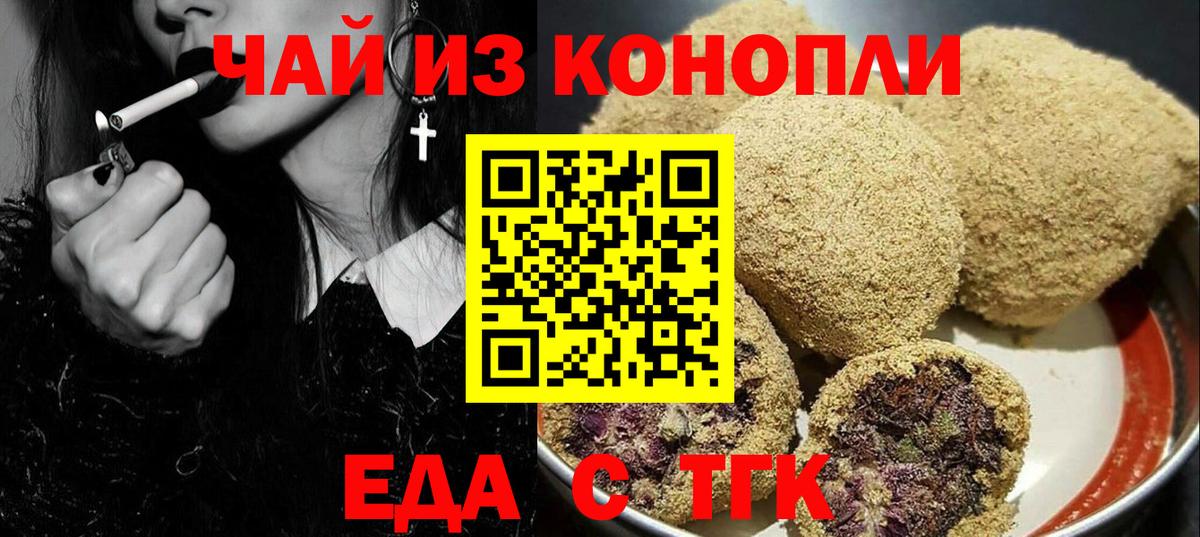 Печенье с ТГК конопля  Вход с VPN  Киржач 