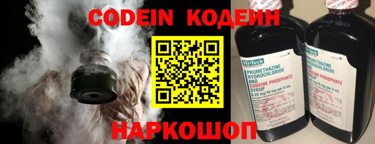 Кодеин Purple Drank  Вход с VPN  Киржач  Кодеин Purple Drank 