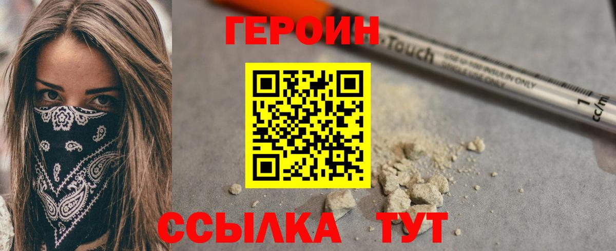 Героин  ГЕРОИН Афган  Вход с VPN  Киржач 