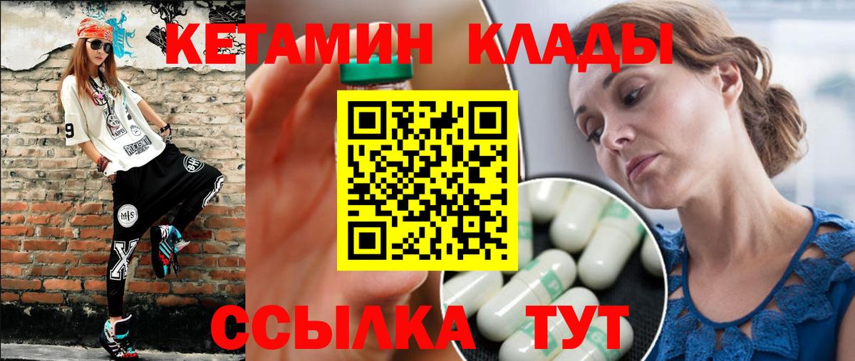 Кетамин ketamine Киржач